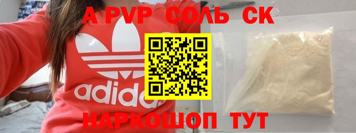 APVP  А ПВП кристаллы  наркотики  Вход с VPN  Северск  Alpha PVP кристаллы  А ПВП СК 