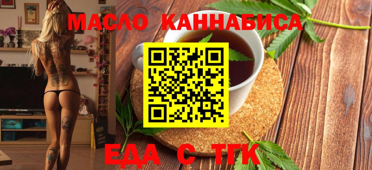 Северск  Печенье с ТГК конопля  Вход с VPN 