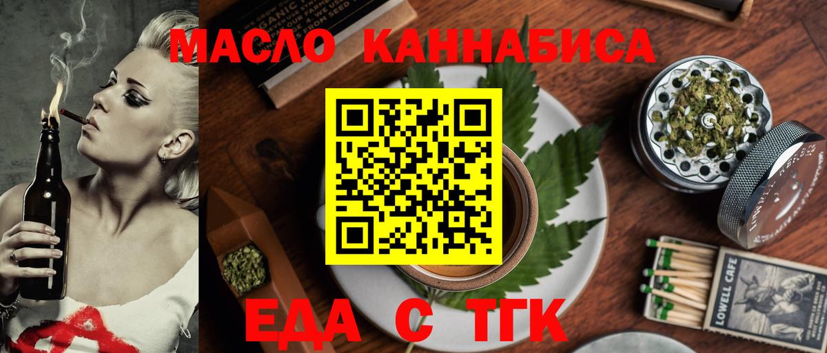 Еда ТГК марихуана Северск
