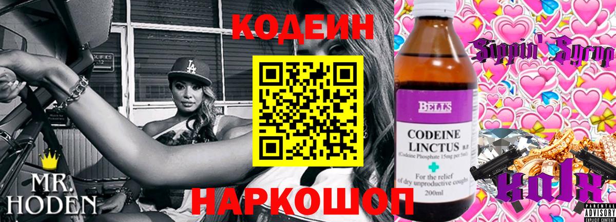 Кодеин напиток Lean (лин) Северск