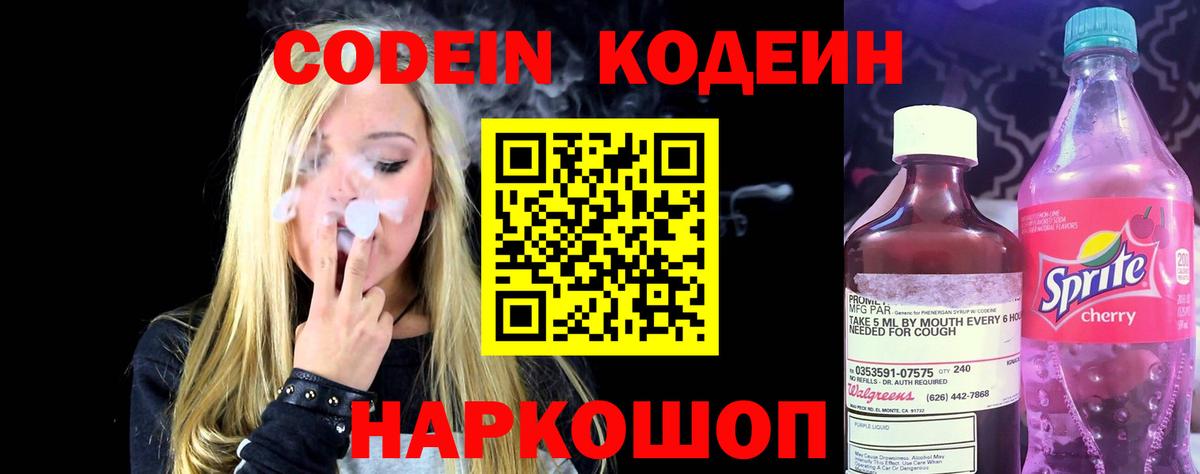 Кодеин напиток Lean (лин)  Вход с VPN  Северск  Кодеин напиток Lean (лин) 