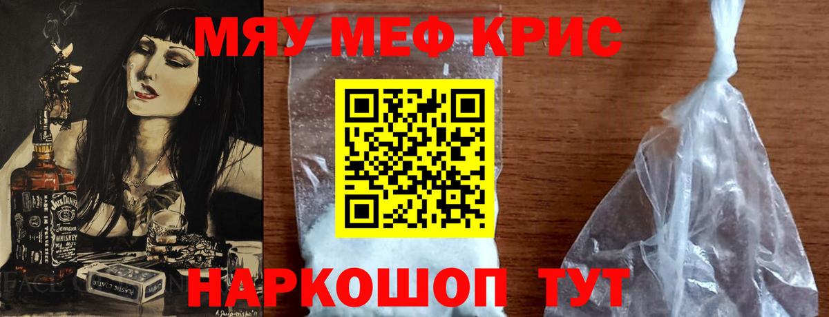МЯУ-МЯУ  Мефедрон 4 MMC  МЯУ-МЯУ кристаллы  Вход с VPN  Северск 