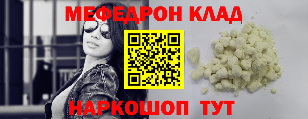 Меф мяу мяу кристаллы Северск