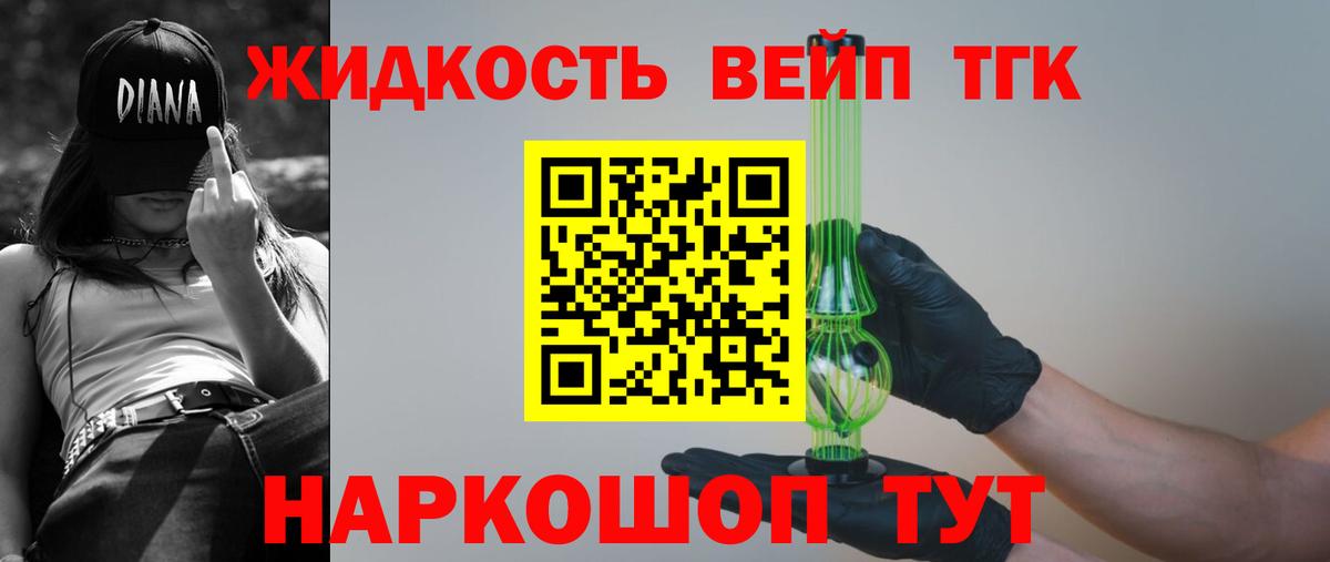 ТГК вейп с тгк  Вход с VPN  купить   Северск 